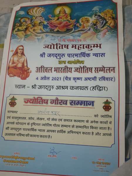 Jyotish Gaurav Award 