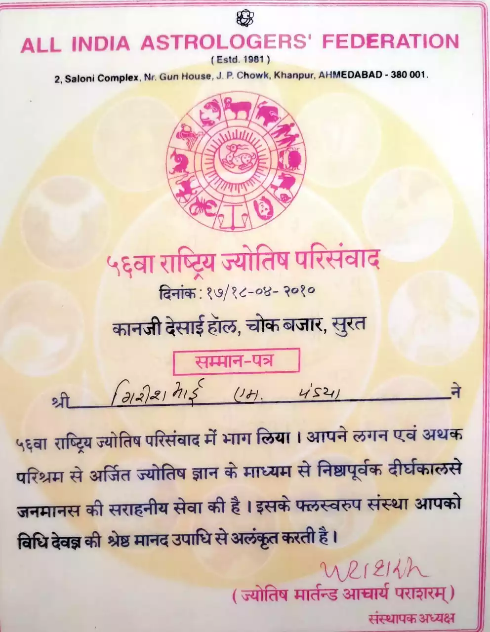 46th National Jyotish Parisanvad