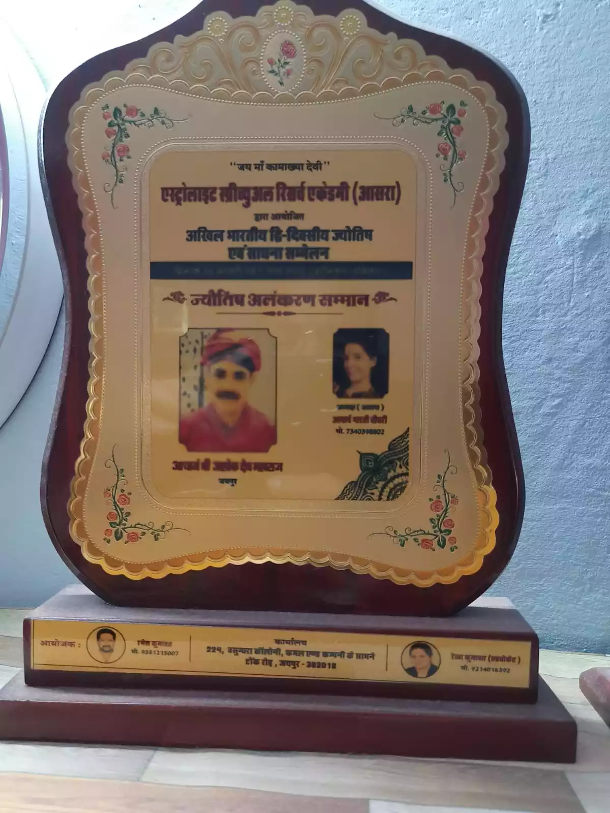 Jyotish Alankar Sanman