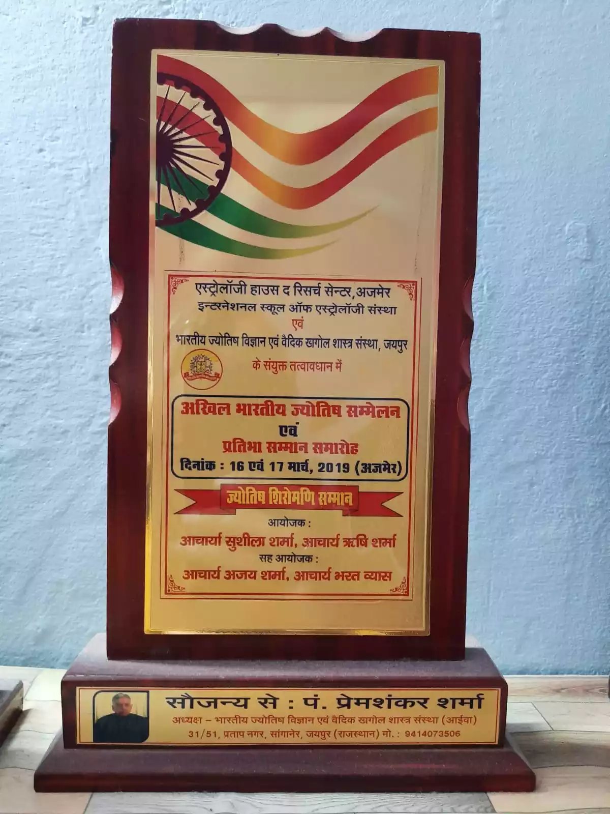 Jyotish Shiromani Sanman