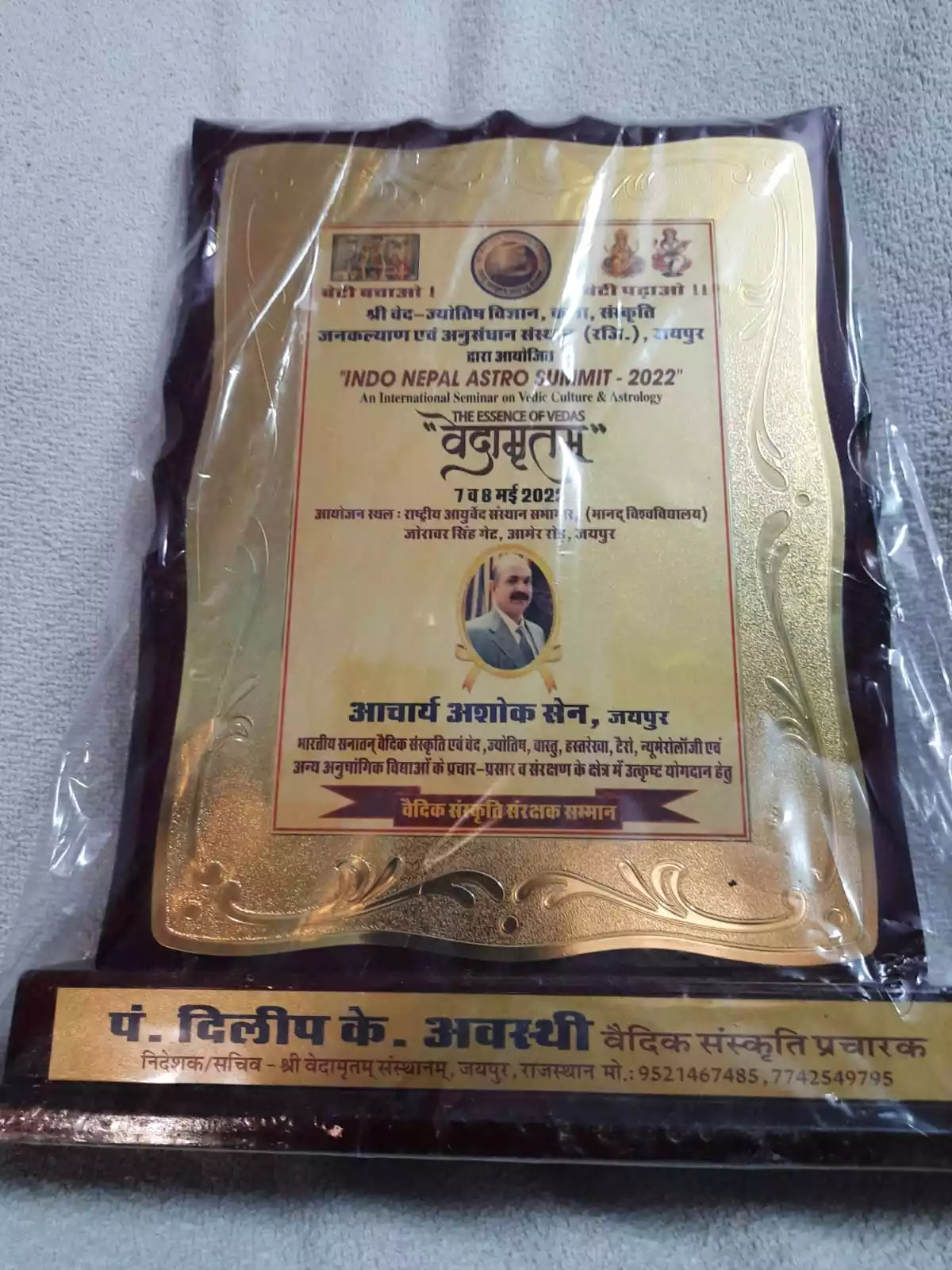 vaidek Sanskruti Sanrakshak Sanman