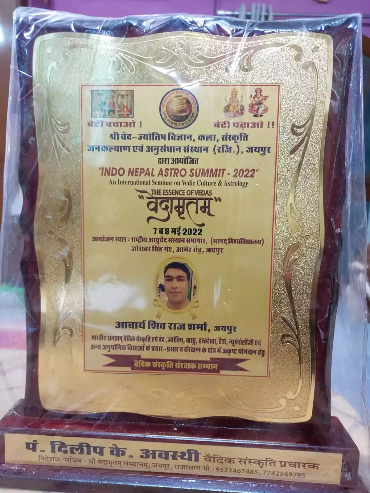 Indo-Nepal Astro Summit-2022