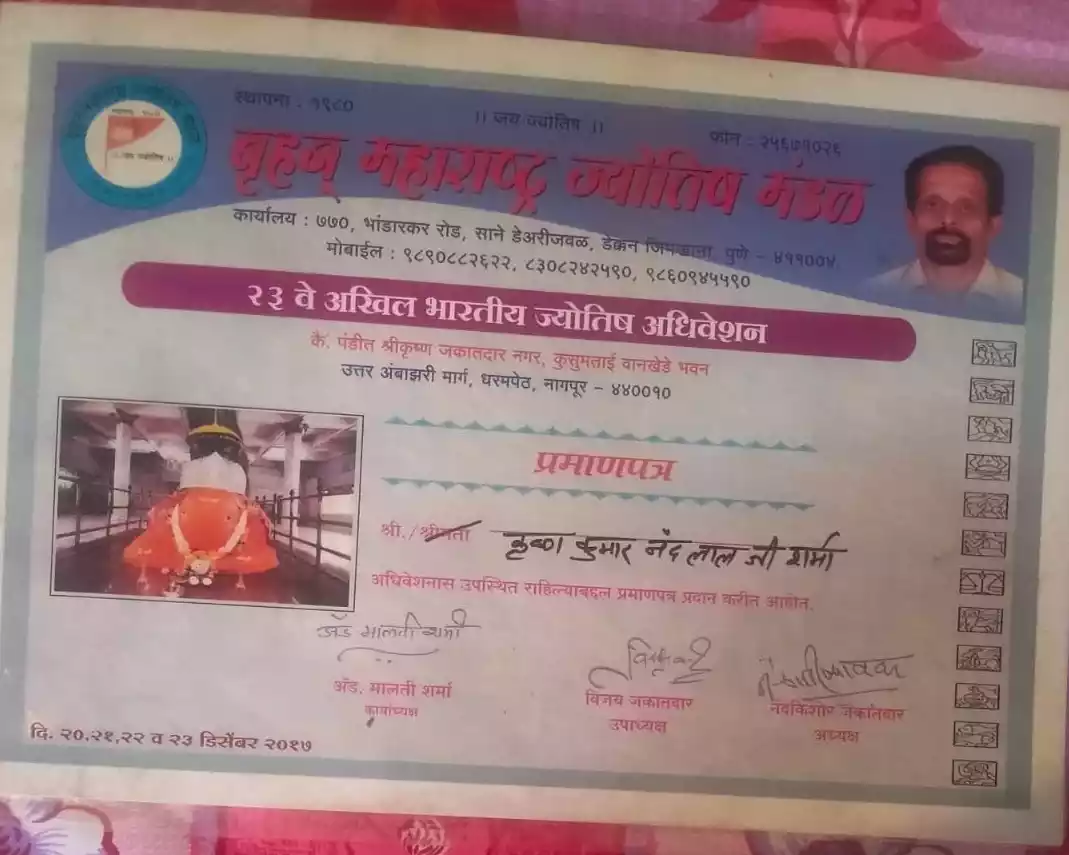 23rd Akhil Bharatiya Jyotish Adhiveshan