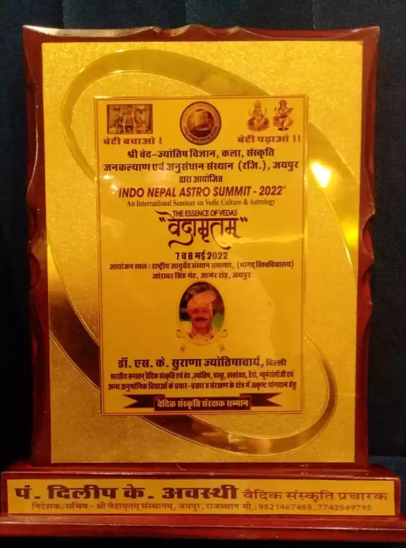 Vedic Sanskriti Sanrakshak Samman