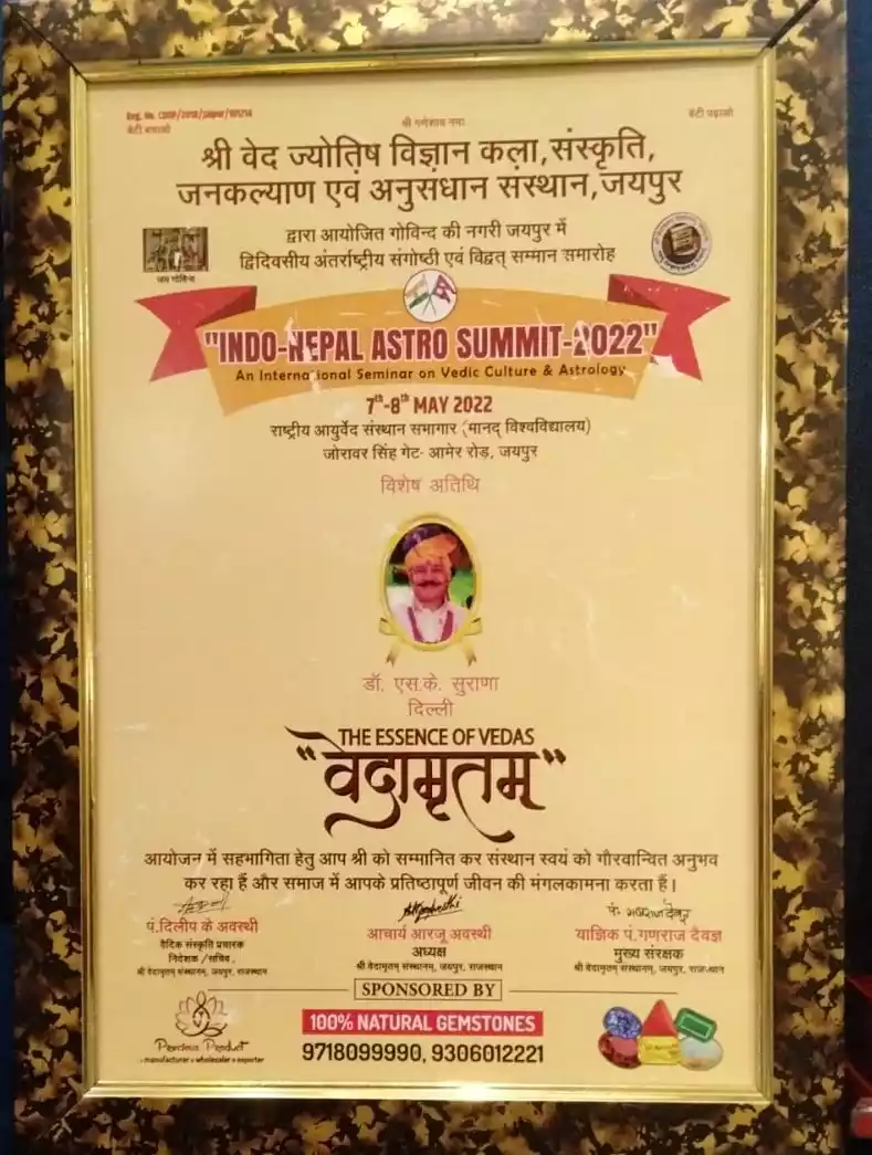 Indo-Nepal Astro Summit-2022