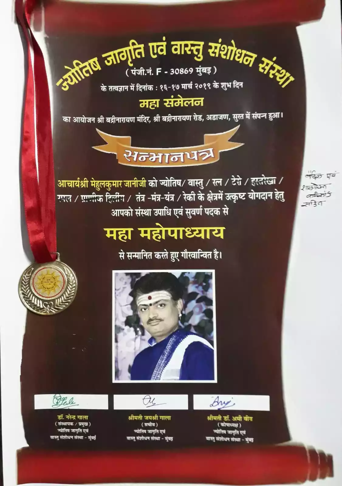 Award For As A Maha Mahopadhyay
