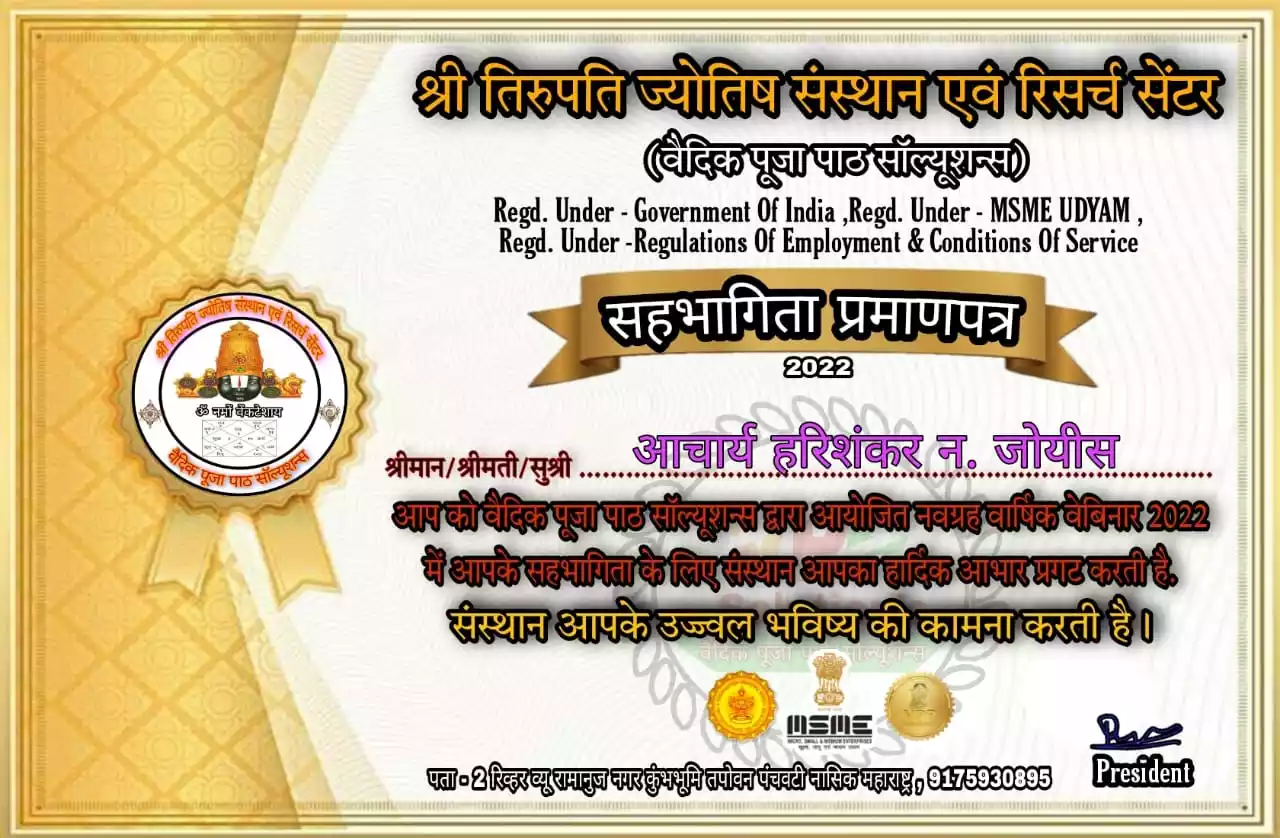 Certificate of Sahbhagita