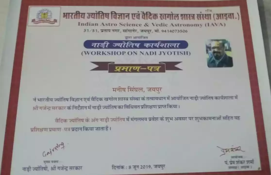 Workshop On Nadidosh Jyotish