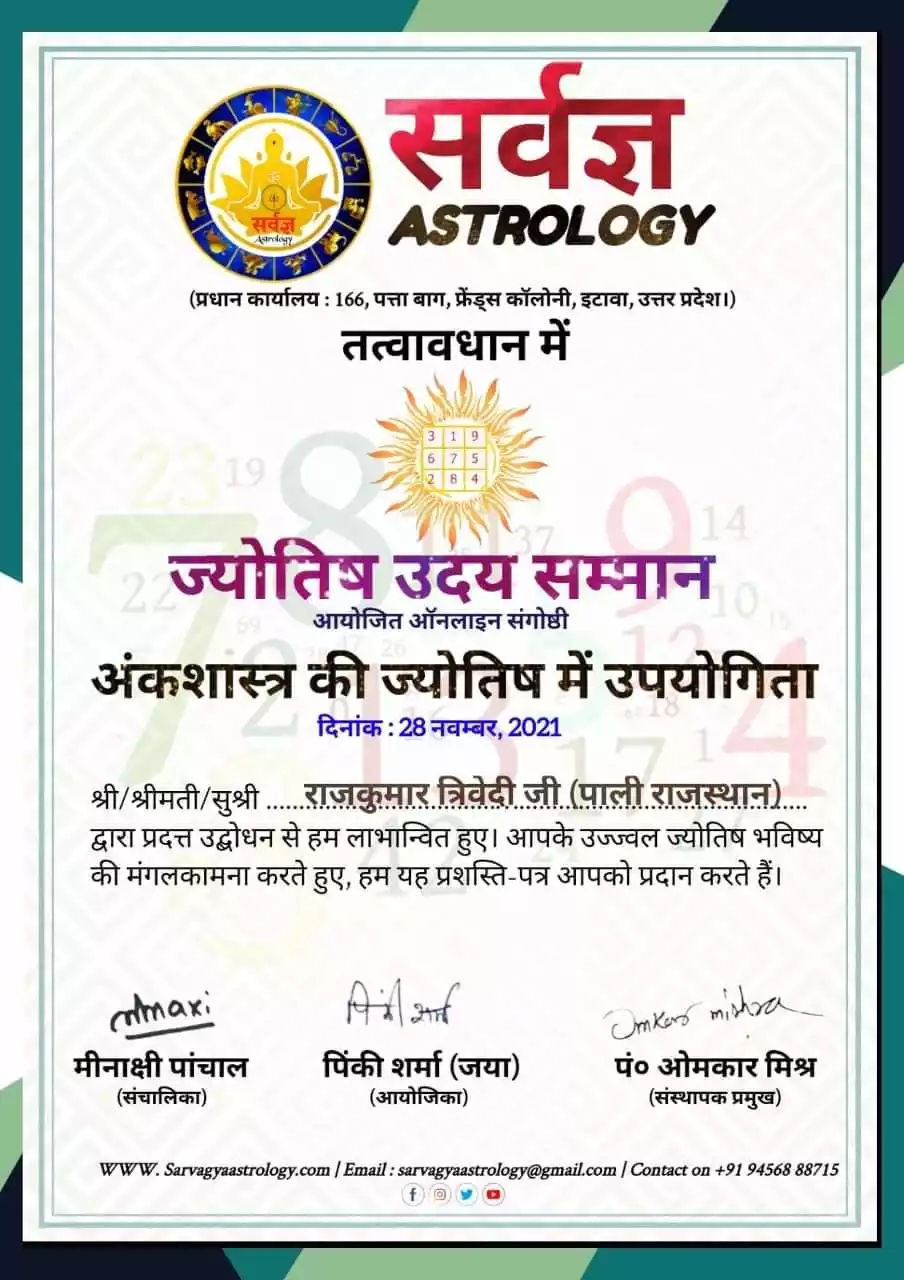 Jyotish Uday Samman 