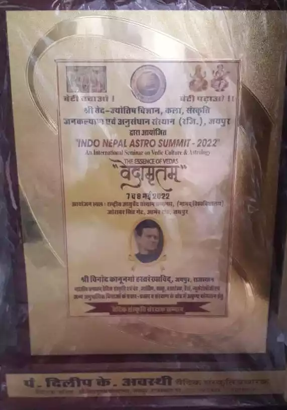 Vedic Sanskriti Sanrakshak Samman 