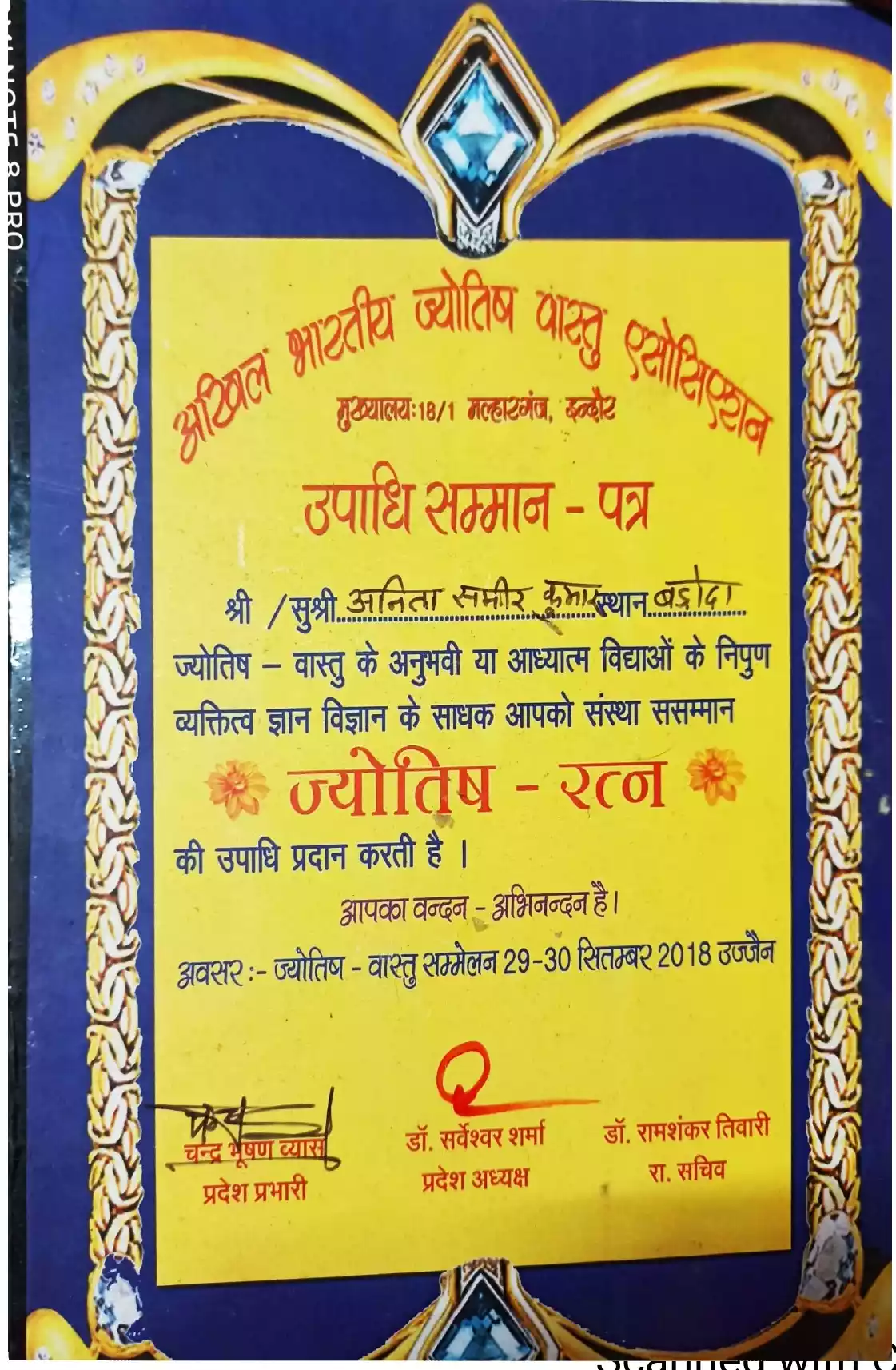 Jyotish Ratna 