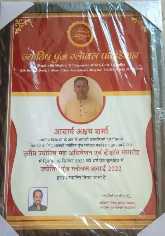 JyotishPunj Global Award 
