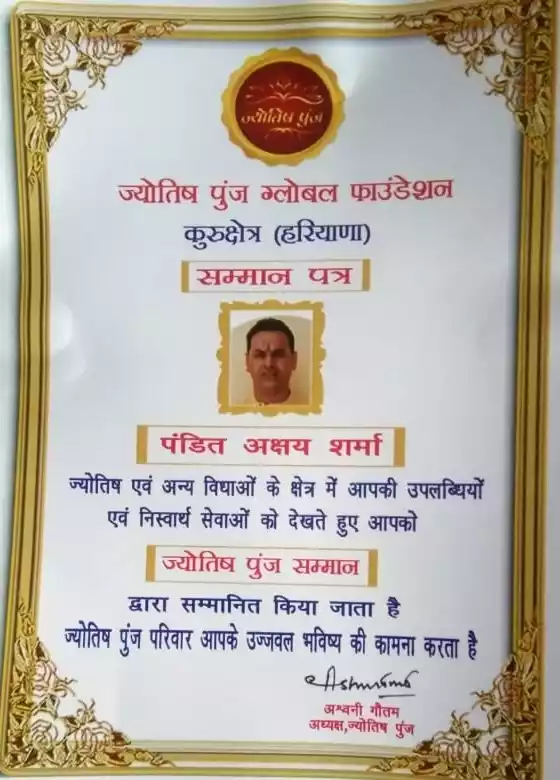 JyotishPunj Samman 
