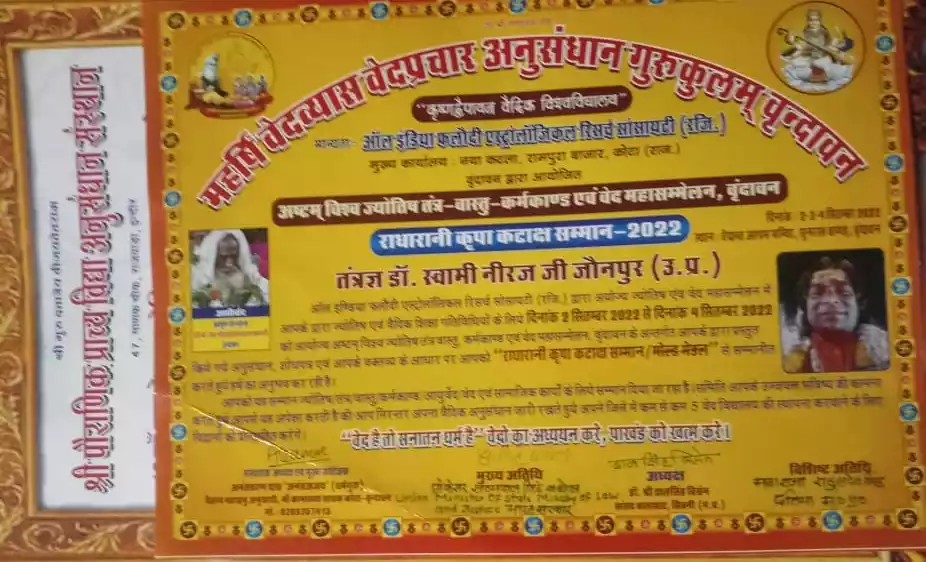 Radharani Krupa Kataksh Samman 