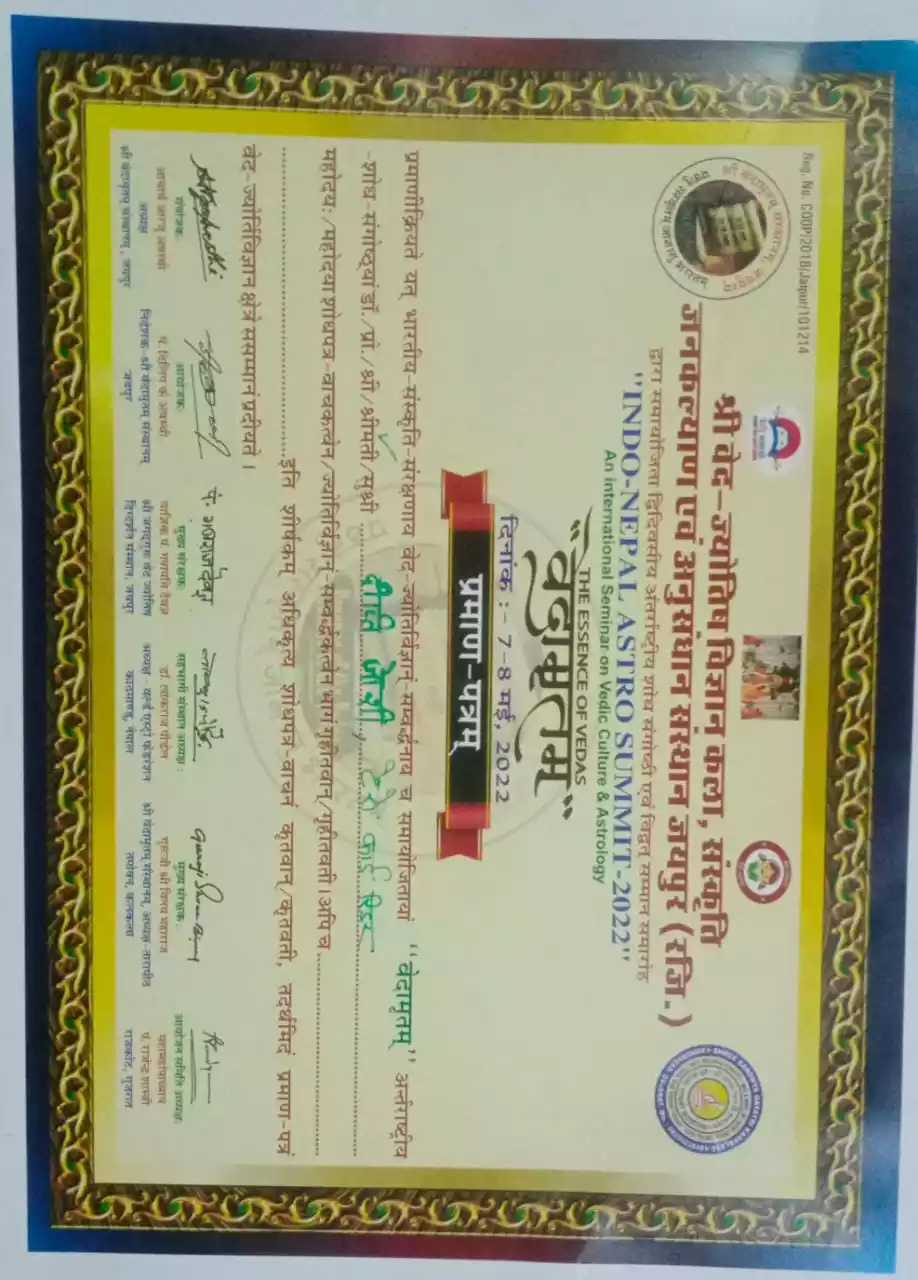 Indo - Nepal Astro Summit (Vedamvrutam)