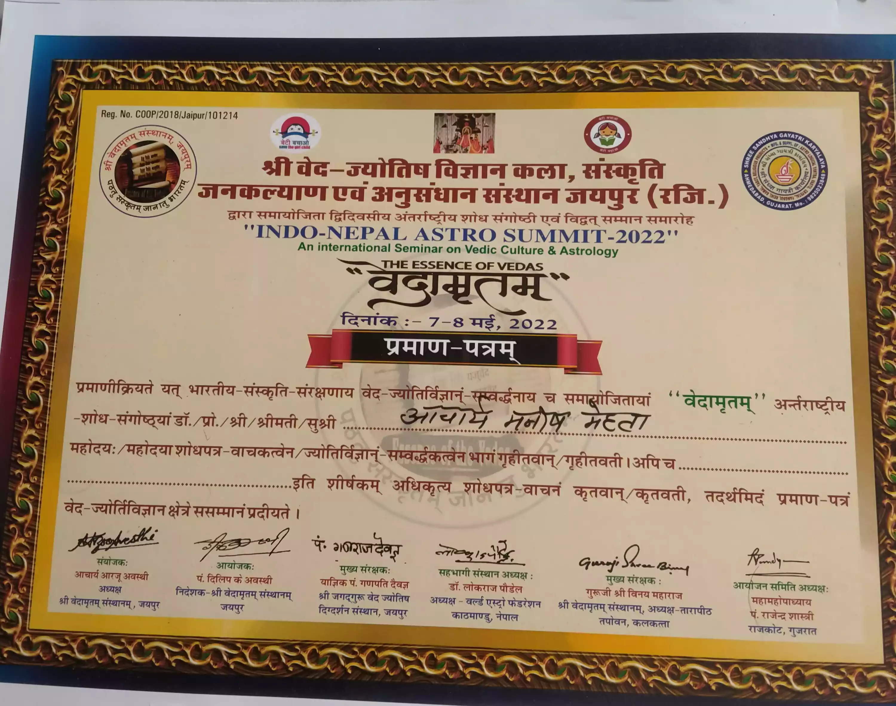 INDO NEPAL ASTRO SUMMIT-2022