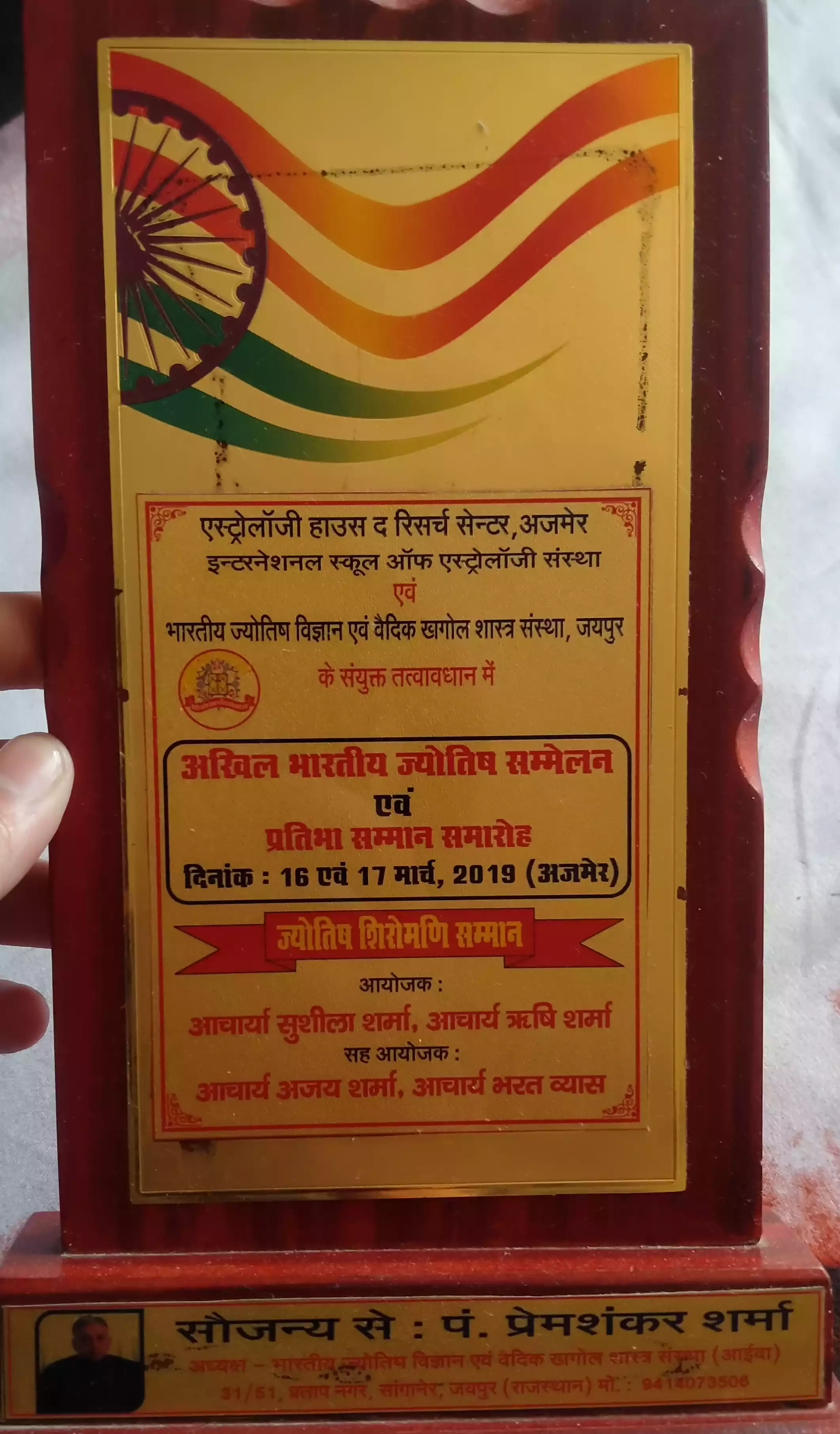 JYOTISH SHIROMANI AWARD