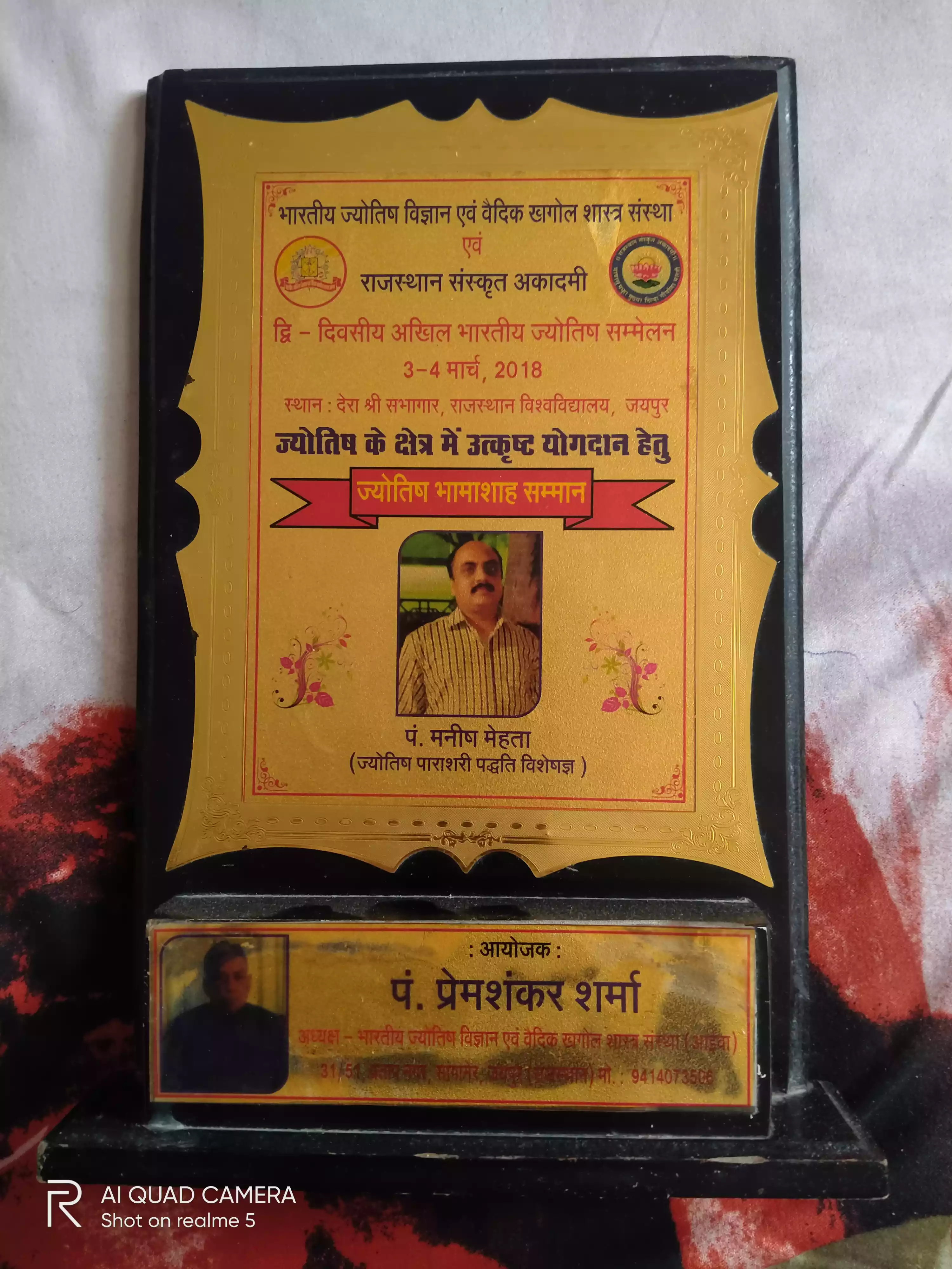 JYOTISH BHAMASHA AWARD