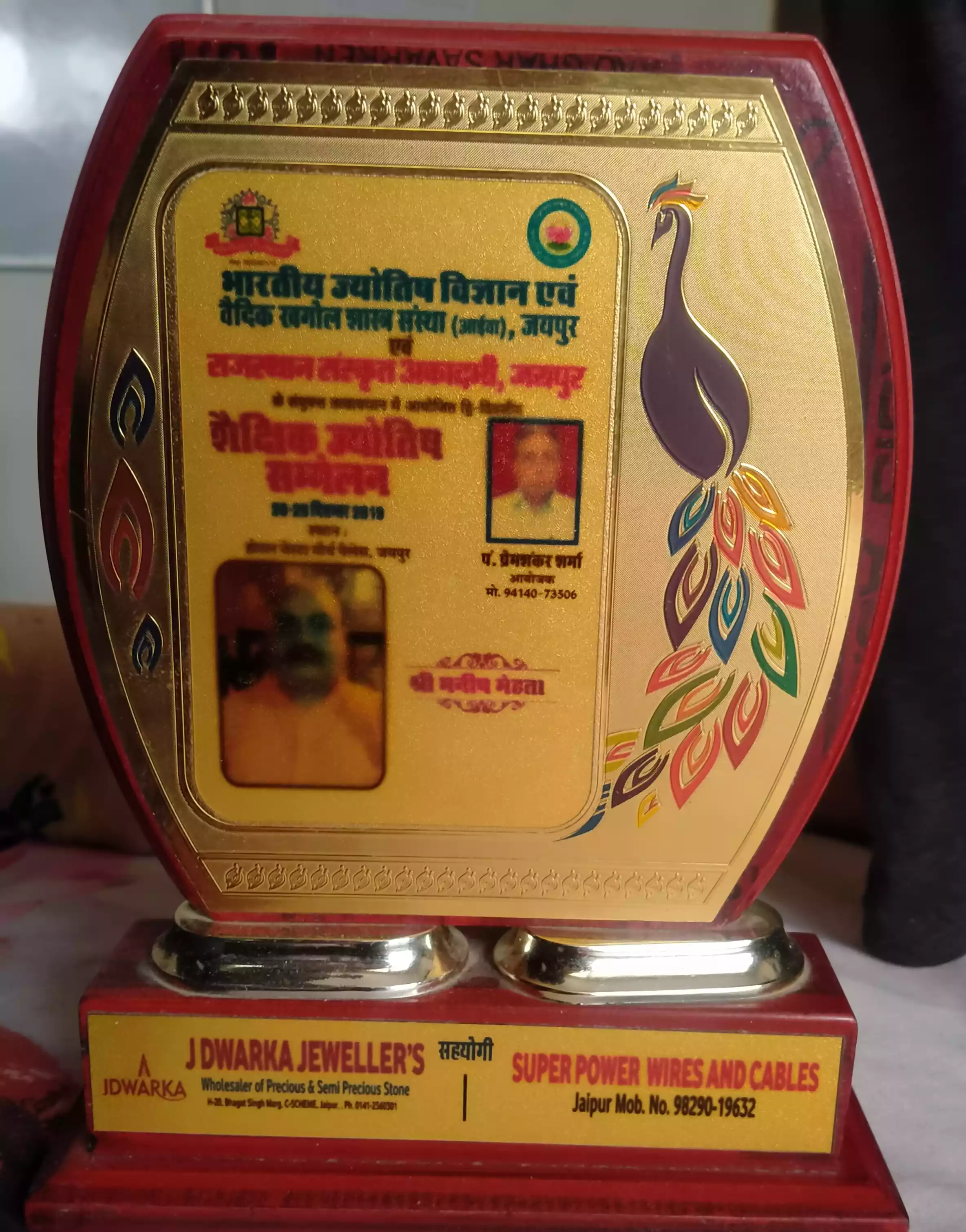 SHAIKSHIK JYOTISH SAMMELAN