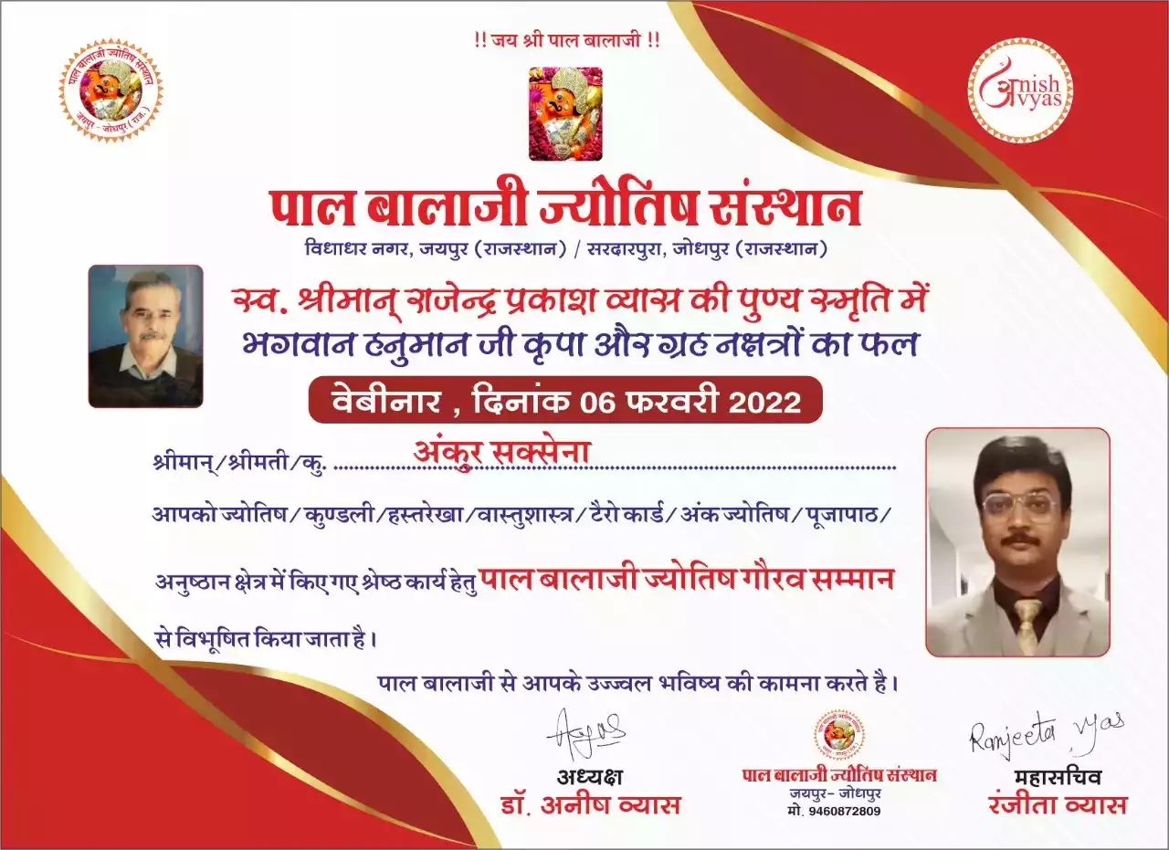 Jyotish Gaurav Samman