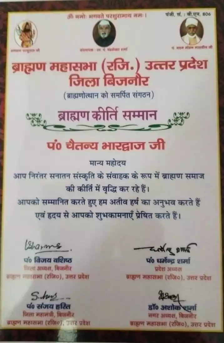 Bhraman Samman Patra