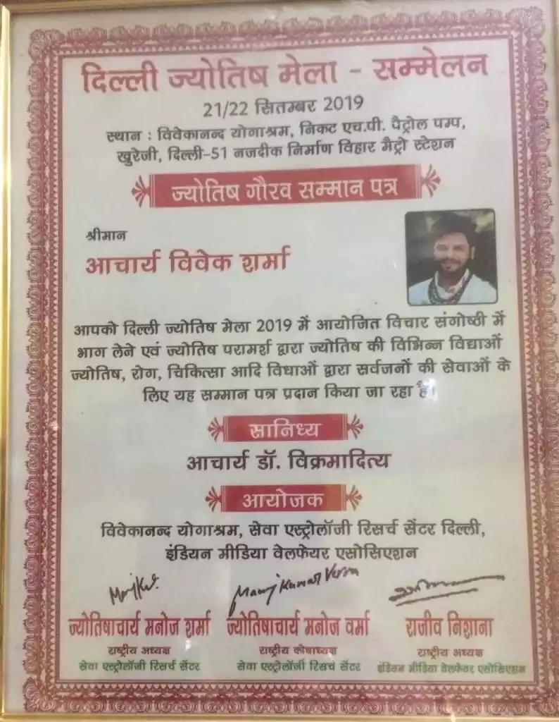 Jyotish Gaurav Samman 