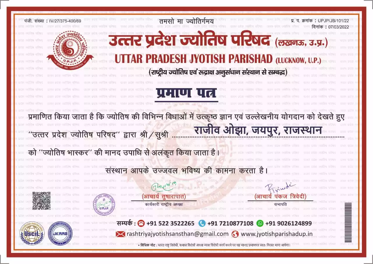 उत्तर प्रदेश ज्योतिष परिषद प्रमाण पत्र