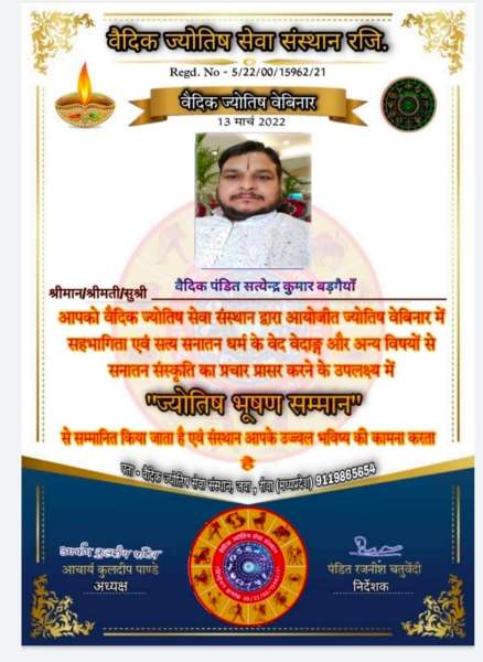 JYOTISH BUSADH SAMMAN 