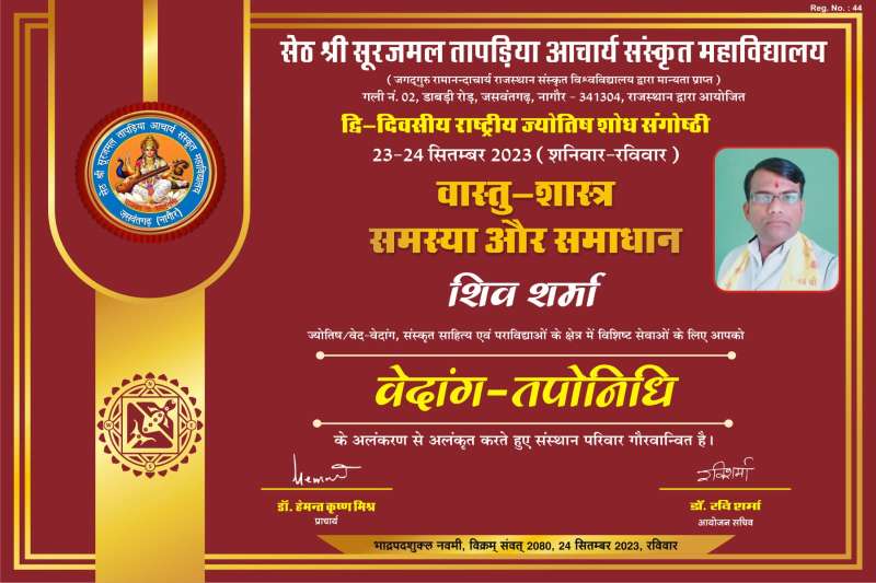 वेदाङ्ग  तपोनिधि 