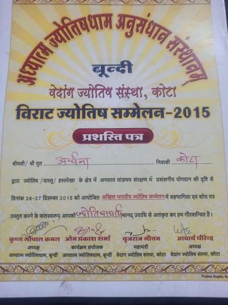 प्रशस्ति पत्र