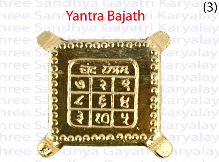 Yantra Bajath